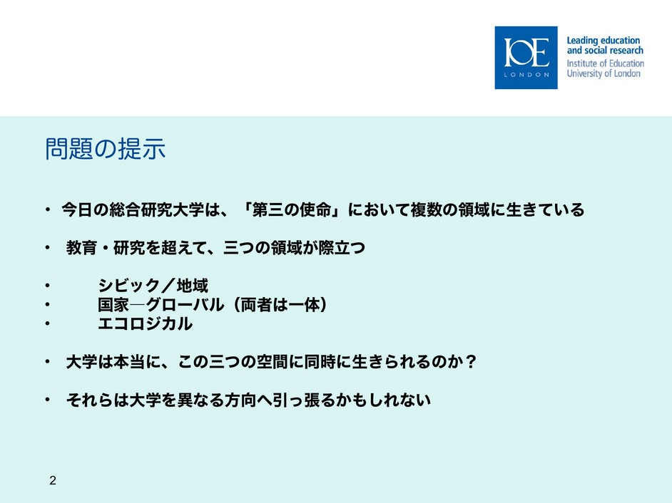 スライド2　問題の提示、日本語版