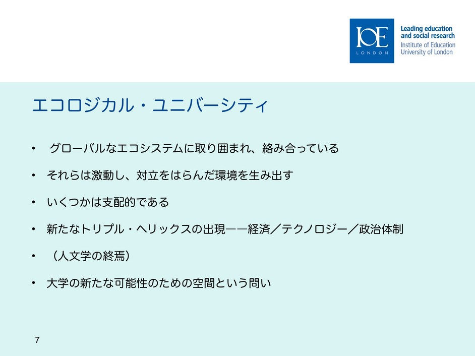 スライド7 エコロジカル・ユニバーシティ、日本語版