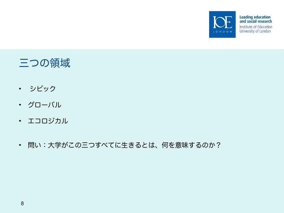 スライド8 三つの領域、日本語版