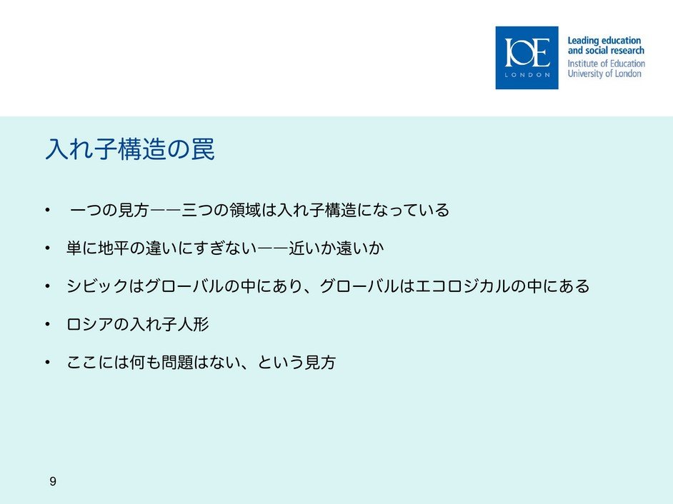 スライド9 入れ子構造の罠、日本語版