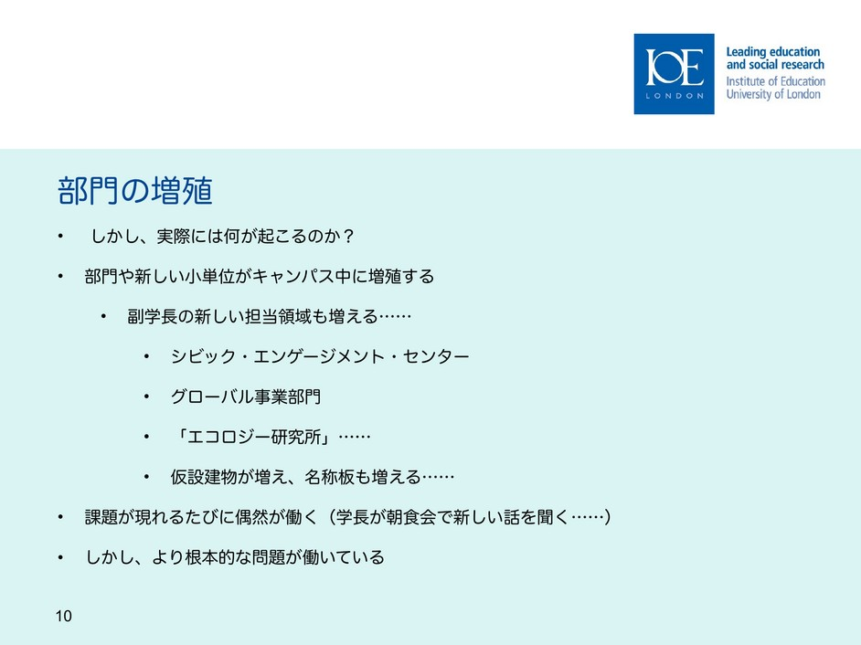 スライド10 部門の増殖、日本語版