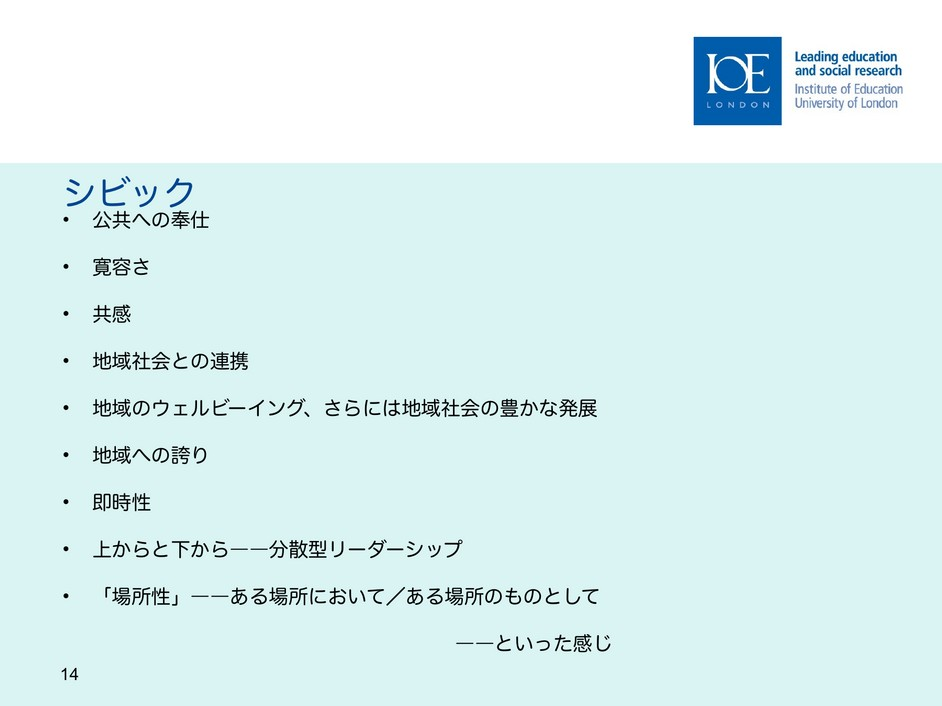 スライド14　シビックな領域、日本語版