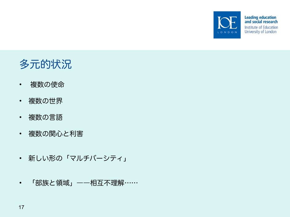 スライド17　多元的状況、日本語版