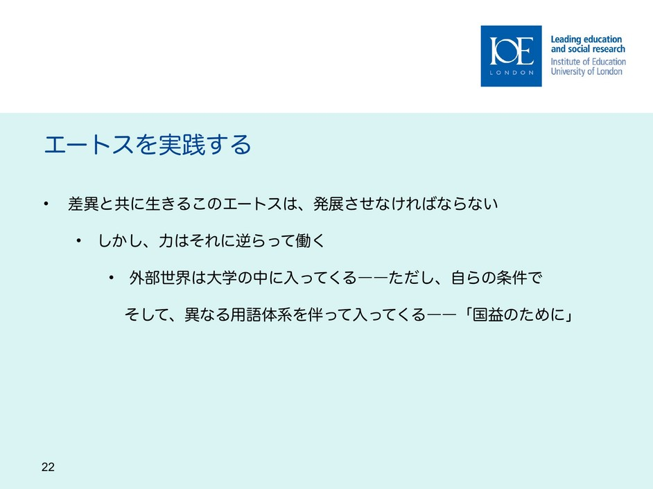 スライド22　エートスを実践する、日本語版