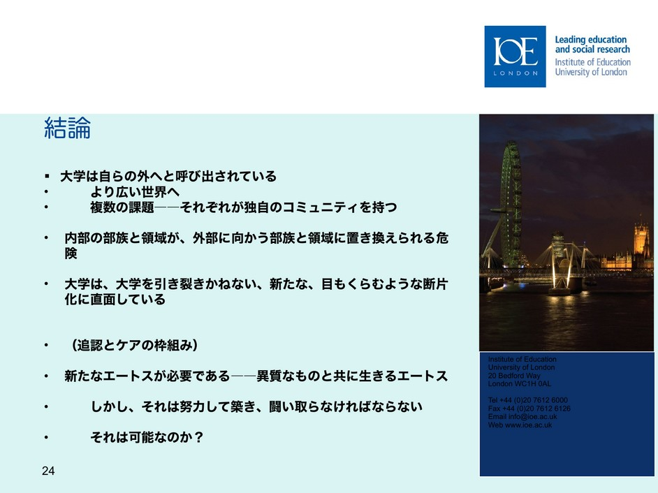 スライド24　結論、日本語版